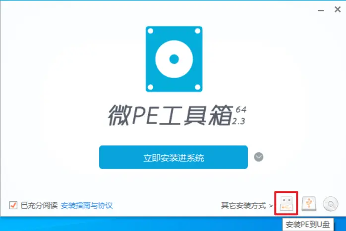 点击右下角U盘安装