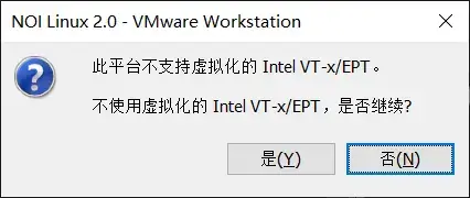 「此平台不支持虚拟化的 Intel VT-x/EPT。不使用虚拟化的Intel VT-x/EPT，是否继续？」